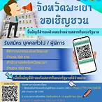 เปิดลงทะเบียนโควต้าลอตเตอรี่